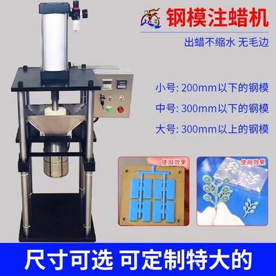 大型钢模注蜡机真空失蜡法加压金属模蜡版铸造首饰纯银手镯加工具