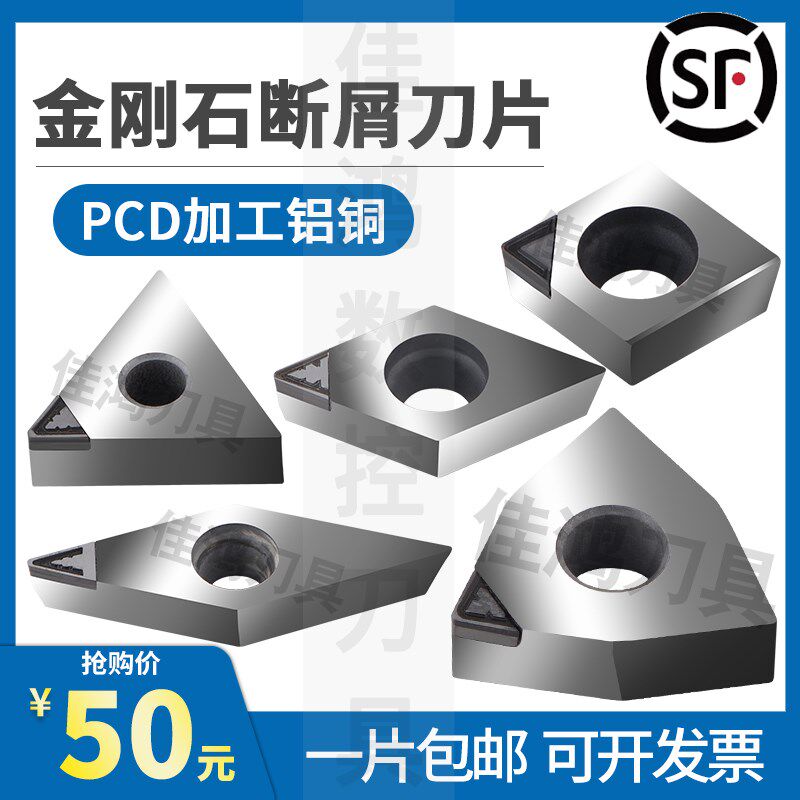 金刚石刀PCD断屑断削开槽刀片PCD铜铝用CC09/DC11/TN16/VC16/WN08