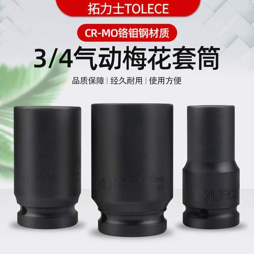 梅花套筒重型3/4加长12角套筒气动中风炮套头花型24C电动扳手套头