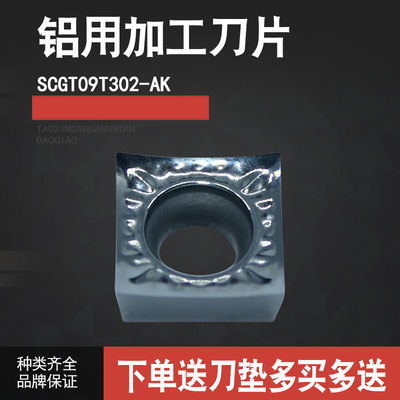 数控刀片SCGT09T304/SCGT09T302/09T308-AK H01方形铝用刀片