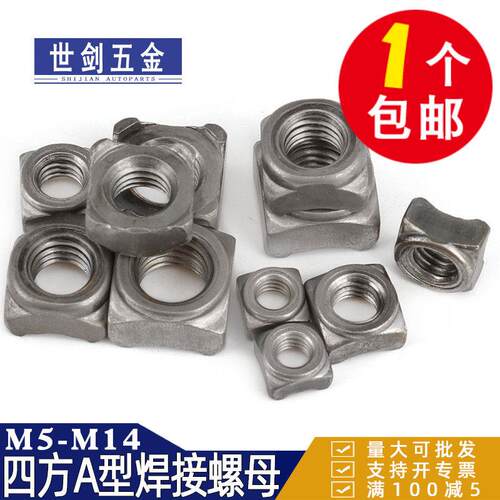 5M6M8M10厘四方焊接螺母A