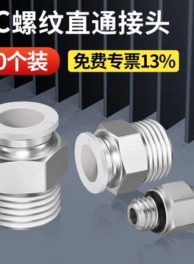 气管快速接头气动元件PC8-02螺纹直通快插快接气管外丝气管快接头
