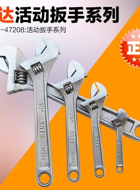 SATA 世达工具 活动扳手47201 47203 47205 47206 47207 47208