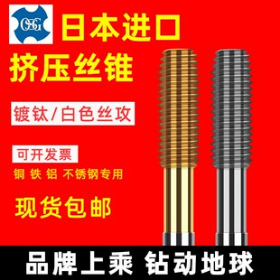 日本OSG挤压丝锥丝攻含高钴不锈钢专用铝用挤牙镀钛挤压丝锥M1