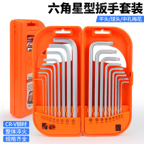 内六角扳手套装梅花内五花6角螺丝刀米子星六角匙T150273045