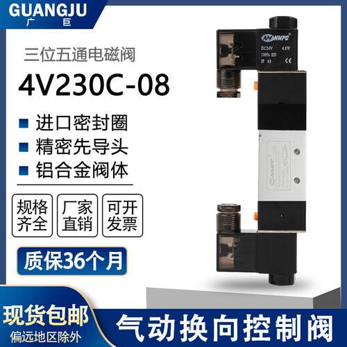 宁茂电磁阀4V230C-08三