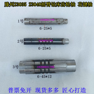 滕州Z3035Z3040摇臂钻床花键轴齿轮轴主轴箱齿轮传动轴机床配件