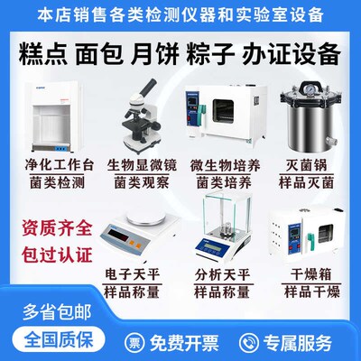 食品厂化验室设备糕点面包粽子月饼办证设备GB7099-2003/认证设备