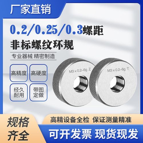 M3*0.25 3*0.3 3*0.2 M2.8*0.3螺纹塞规通止规 环规 4h5h6h7h 6g