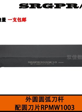 外圆螺钉式刀杆圆弧圆刀杆SRGPR SRGPL 1616H08 2020K0 M08