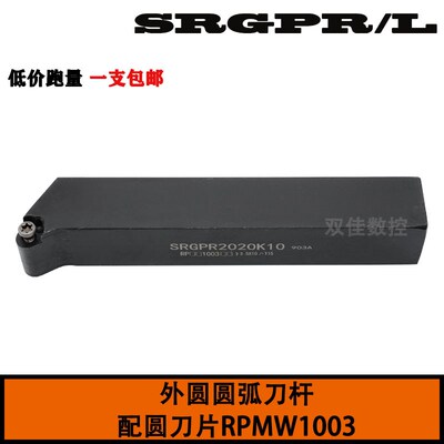 外圆螺钉式刀杆圆弧圆刀杆SRGPR SRGPL 1616H08 2020K0 M08