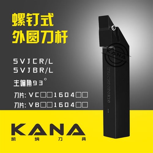 93度 外圆车刀杆SVJBR SVJCR 1212 1616H11 2020K16 2525M 3232