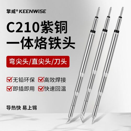 C210烙铁头适用JBC速工T26焊台电烙铁发热芯焊锡焊接尖头弯尖刀头