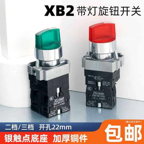 按钮开关XB2-BK12361二档旋钮开关带灯三档转换开关22mm自锁按钮