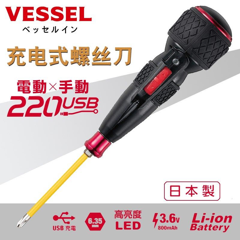 日本VESSEL威威电动螺丝刀220USB充电式小型迷你家用多功能进口