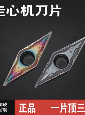 数控走心机外圆内孔精磨车刀片VBGT110302-DF VCGT11 菱形不锈钢