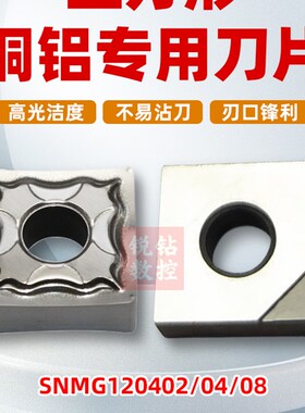数控四方刀片铝用SNMG120402/04/08-HA外圆精车床刀片切铜铝刀粒
