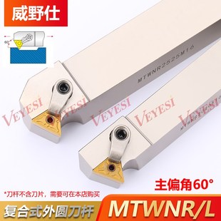数控刀杆60度复合式 2020K16机夹车床刀具 三角外圆车刀MTWNR1616