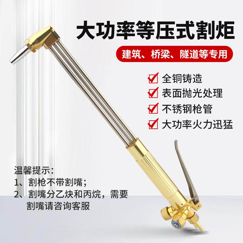 等压式割炬等压式割枪手工割炬大功率割枪气割枪割把火焰氧割枪