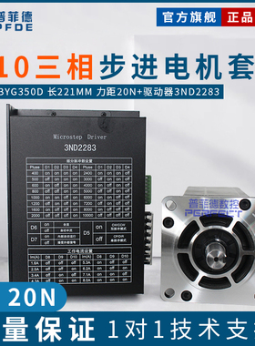 三相110步进电机套装110BYG350D 长221mm 力距20N.m驱动器3ND2283