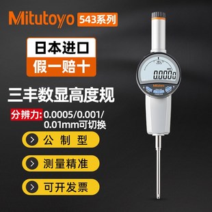 日本三丰Mitutoyo数显高度规千分表百分表深度测量仪器高精度一套