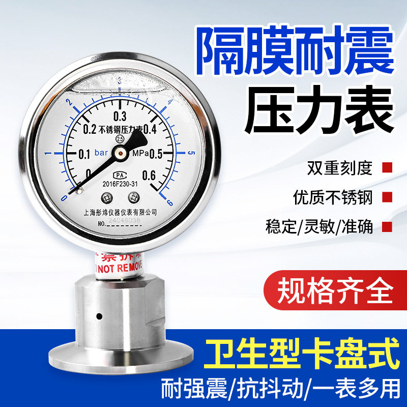 不锈钢耐震卫生型卡盘隔膜压力表YTNP60MF食品级快装卡盘式50.5mm,农用物资,苗木固定器/支撑器,淘宝优惠券,粉丝福利购,淘宝优惠卷