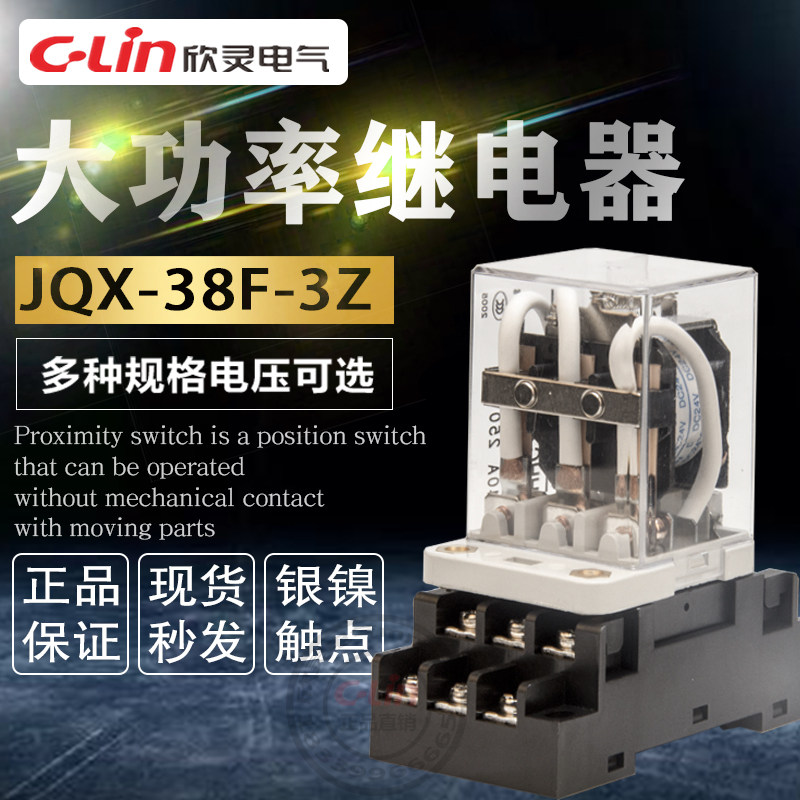 JQX-38F-3Z电磁中间继电器交流220V直流24V小型11脚HHC71B-3Z欣灵