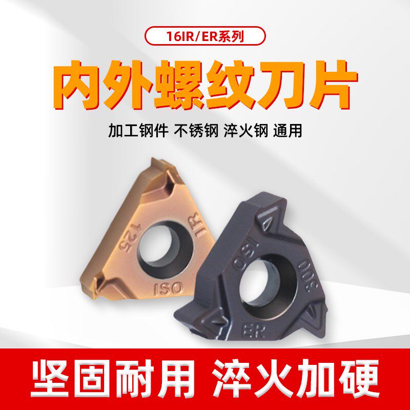 数控内外螺纹刀片16IR/ER1.0-3.0英制公制牙刀60度不锈钢通用55度
