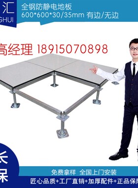 全钢防静电地板pvc机房地板架空网络活动地板OA地板600*600*30/35