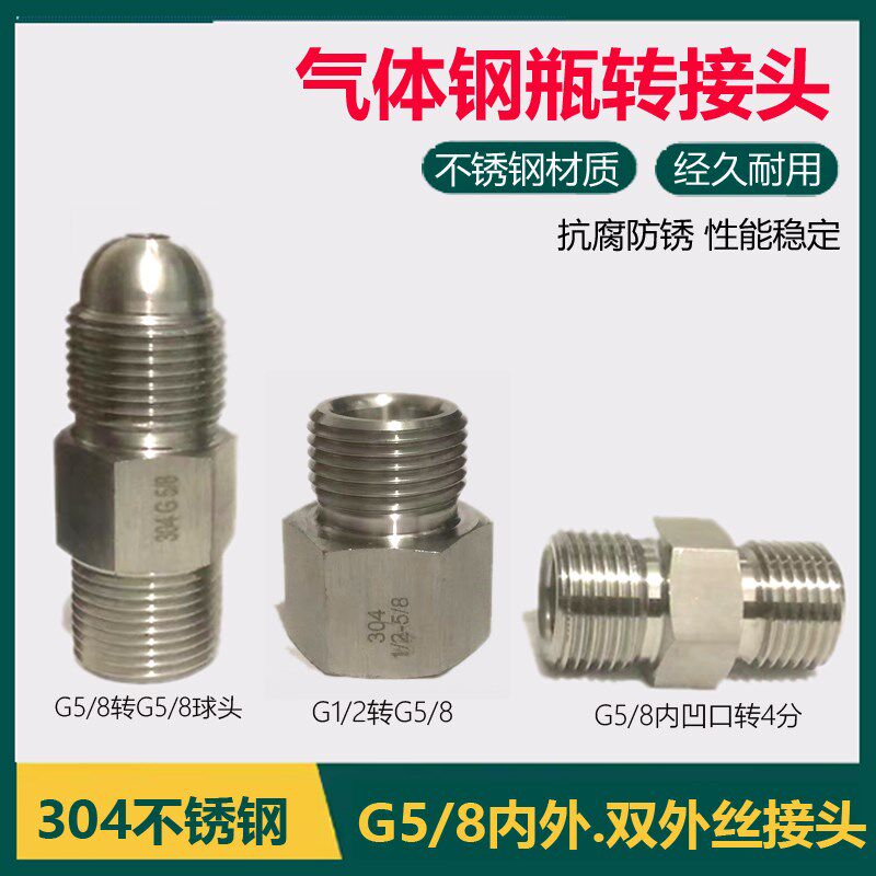 不锈钢钢瓶转接头 氧气表G5/8转4分 二氧化碳瓶QF-35C G5/8转G1/2