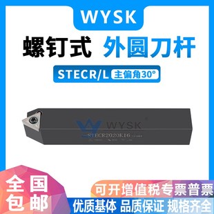 2020K16 数控刀杆30度外圆车刀 1616 STECL1414H11 2525M16 STECR
