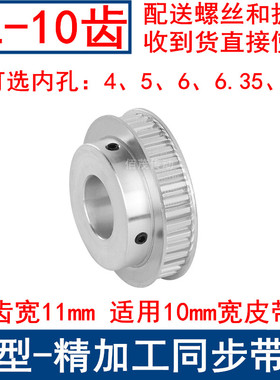 XL10齿同步轮 同步皮带轮内径4/5/6/6.35/8同步带轮