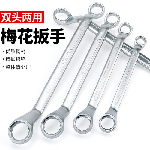双头梅花扳手双头扳手工具眼镜两用扳手汽修机修维修五金扳手工具
