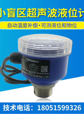 高精度小盲区超声波液位计/超声波液位传感器/河道智能液位变送器