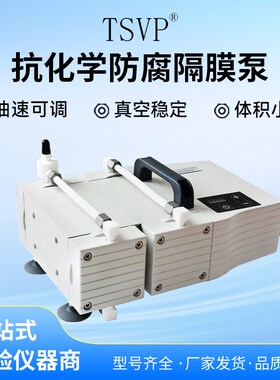 谭氏抗化学耐腐蚀隔膜泵DVP2/2D/4D/4H实验室小型抽气泵