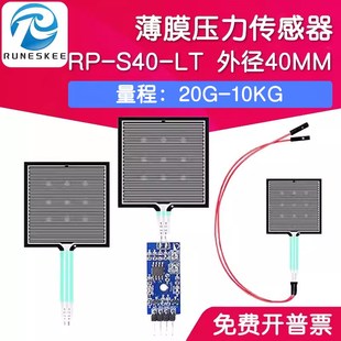 触觉FSR402 LT薄膜压力传感器模块柔性电阻式 RFP602感应 S40