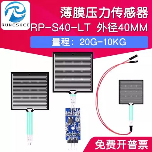 RP-S40-LT薄膜压力传感器模块柔性电阻式触觉FSR402/RFP602感应