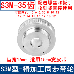 6.35 12.7同步轮 S3M35齿同步带轮齿宽16带凸台BF内径5