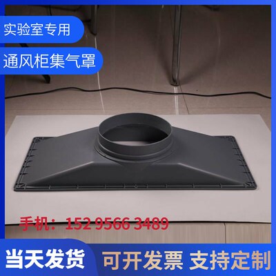 实验室专用通风柜集气罩PP排风罩吸风罩通风废气吸附风罩轴流风机