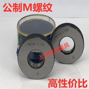 1.5 0.75 M11 M17 M19 M15 螺纹环规M9 M13 通止规 M21 螺纹规
