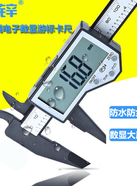 电子数显游标卡尺大屏ip54防水溅塑料卡尺文玩古玩测量尺