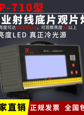 LED工业射线底片观片灯高亮探伤胶片可看黑度5.0透射式黑白密度计