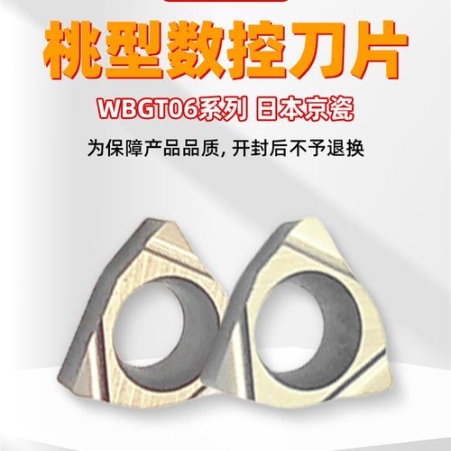 日本京瓷 原装进口数控刀片WBGT060102/04L-F TN60金属陶瓷