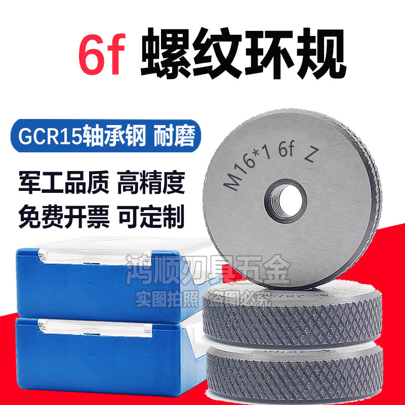 6f螺纹环规M4M5M6M8M10M12M14M15M16*1*1.5*1*.75外牙通止规6f