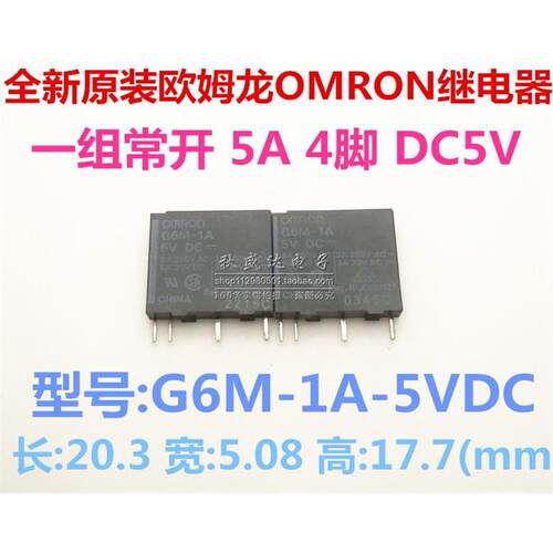 原装继电器G6M-1A-5VDCN