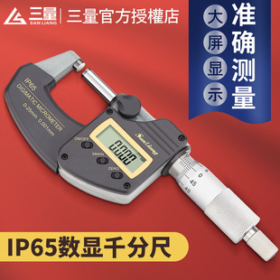 日本三量防水数显千分尺0-25mm高精0.001mm外径测微仪测厚仪卡尺