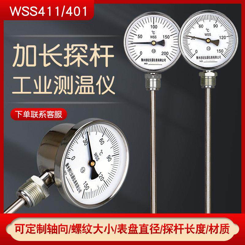 加长探杆双金属温度计工