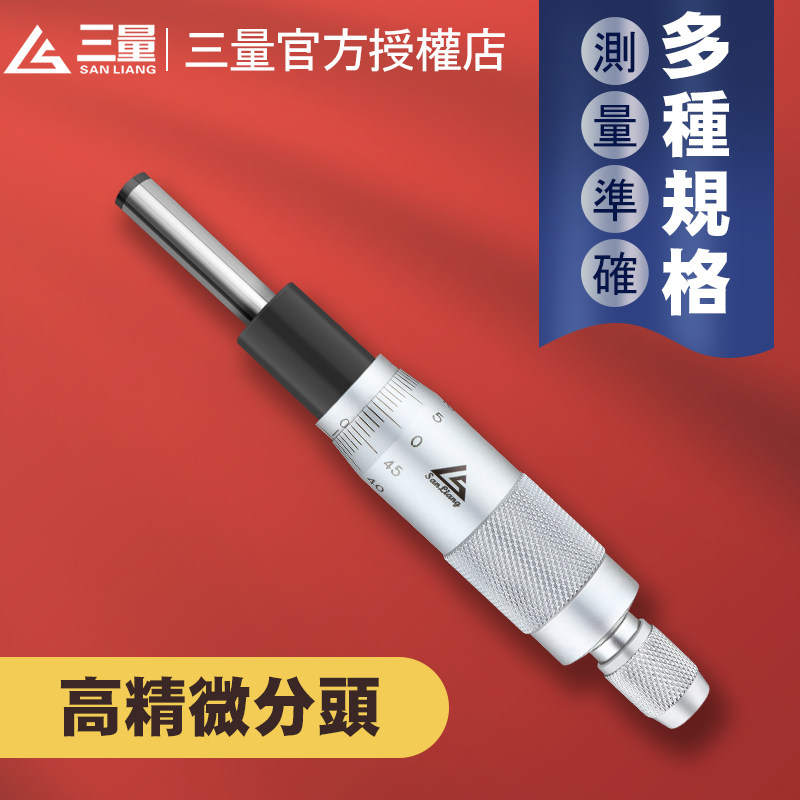 日本三量微分头千分尺0-6.5-13-25平圆头螺旋测微仪器带安装螺母