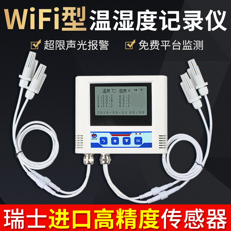 温湿度自动记录仪远程高精度wifi传感器变送器无线冷库链温湿度计