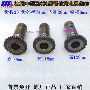 沈阳中捷Z3040Z3050摇臂钻床齿轮Z35齿Z3050X16摇臂钻电机齿轮Z35